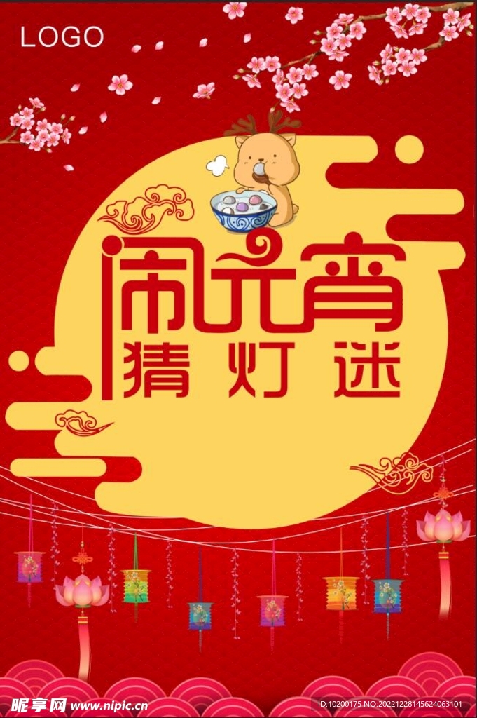 元宵节