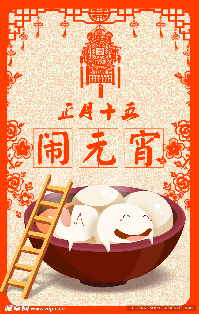 元宵节
