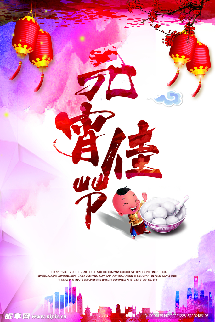 元宵节