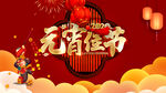 元宵节