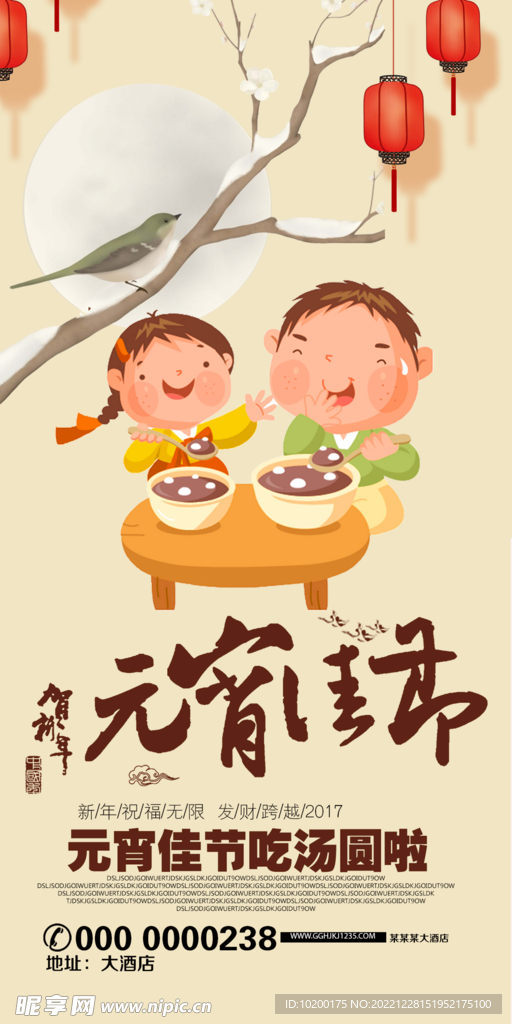 元宵节