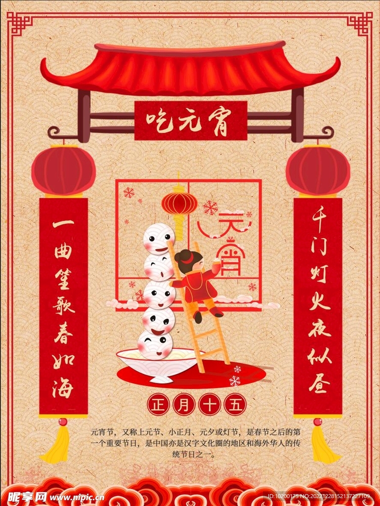 元宵节