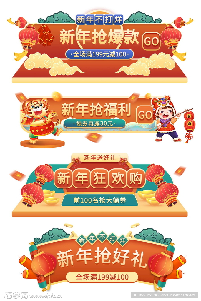 红色中国风新年抢爆款优惠券