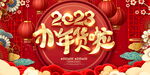 红色大气2023年货节新年促销