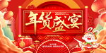红色喜庆2023新春年货节展板