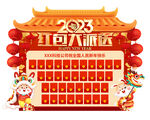 红色喜庆风格2023兔年红包墙