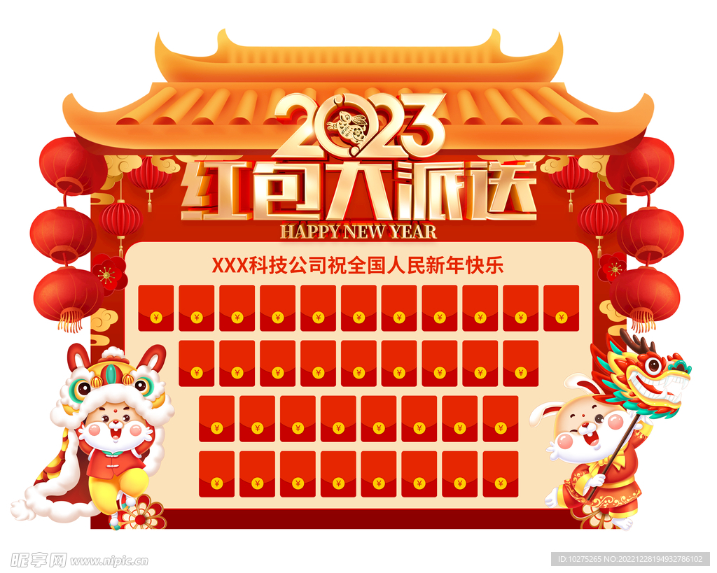 红色喜庆风格2023兔年红包墙