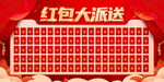 红色喜庆时尚大气红包墙展板