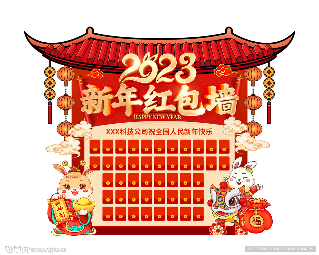 红色喜庆风格2023兔年红包墙