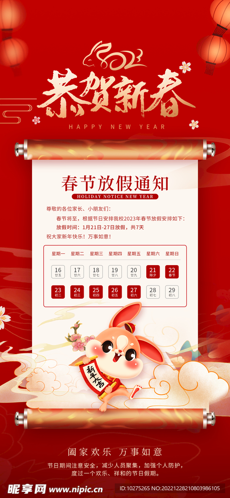 春节放假通知