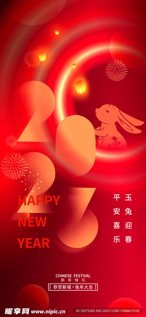 兔年喜庆新年春节过年元旦海报
