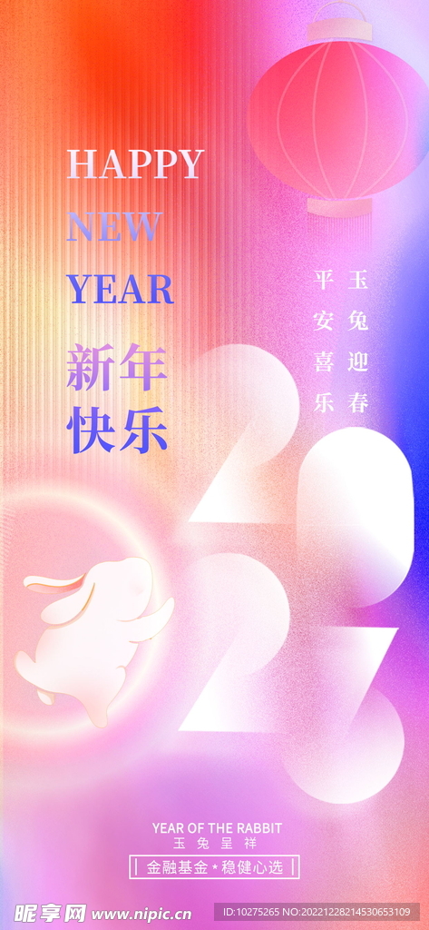 简约弥散红色喜庆新年春节海报