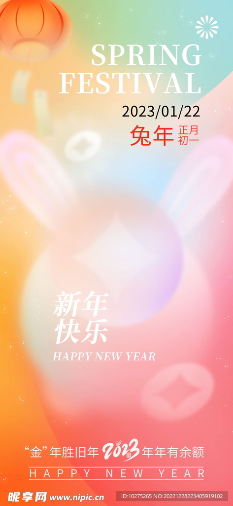 弥散风金融兔年春节新年快乐海报
