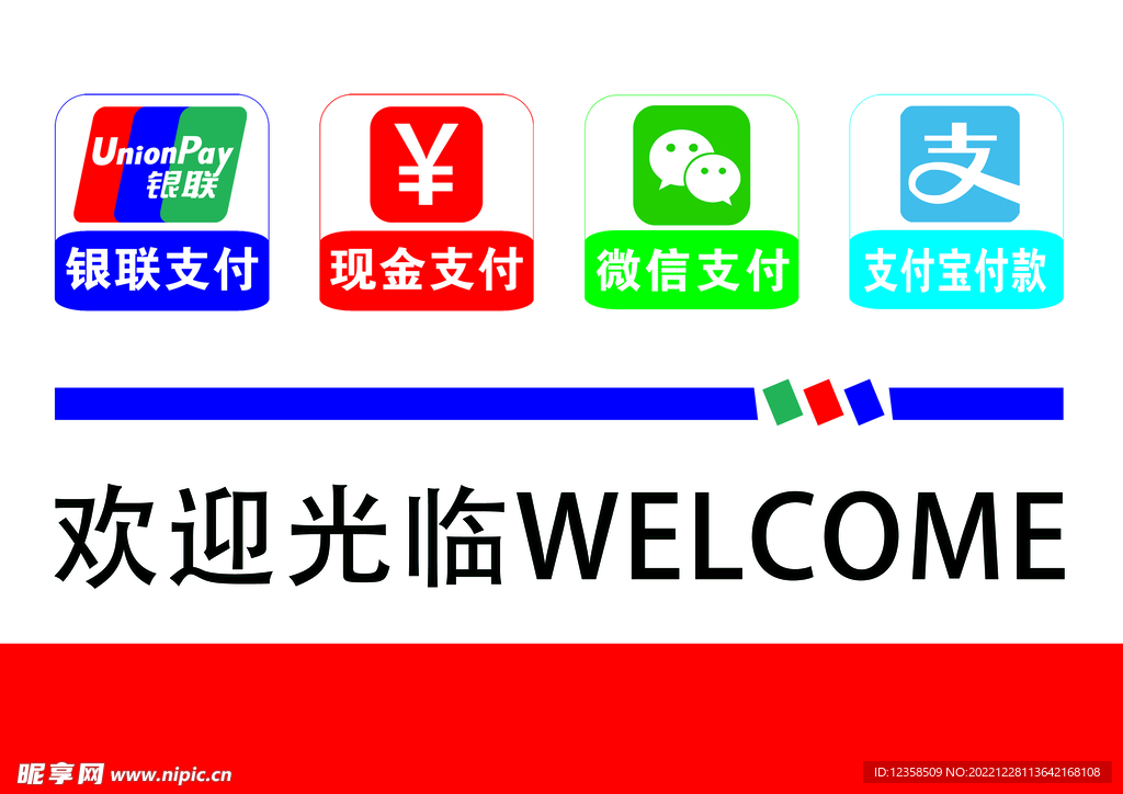支付方式