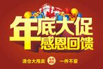 底大促感恩回馈