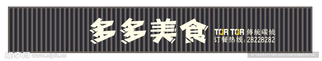 多多美食