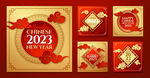2023兔年  