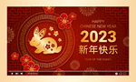 2023兔年 