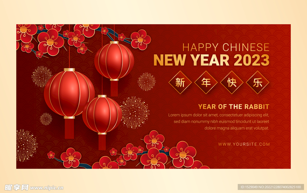 2023新年