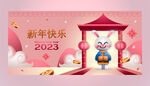 2023兔年  