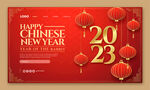 2023新年
