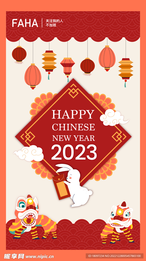 2023新年海报