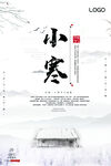小寒