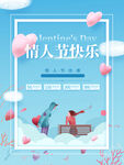 蓝色唯美情人节海报