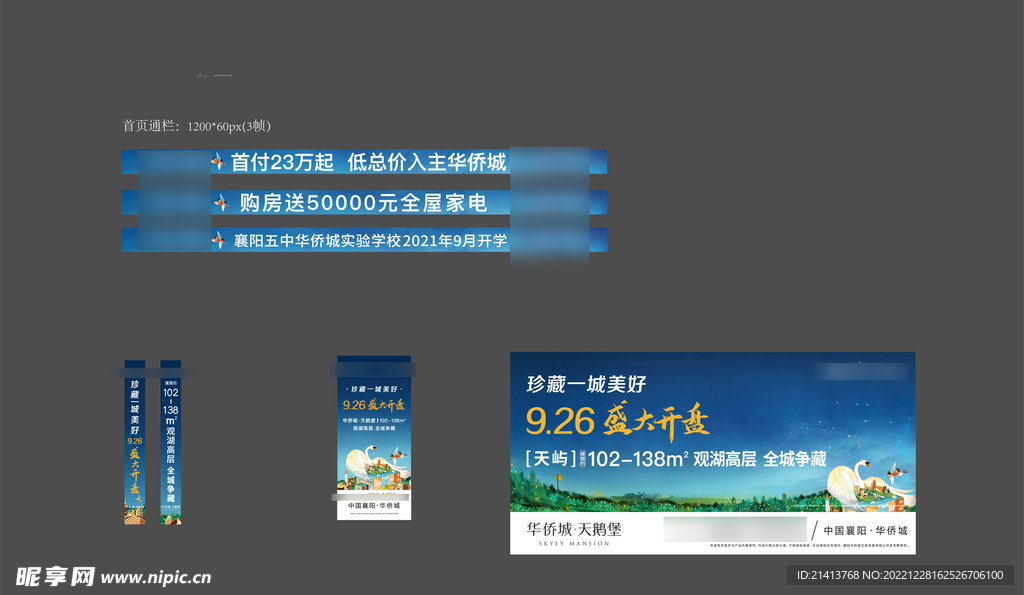 地产房产广告 