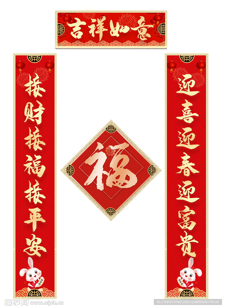 新年对联