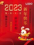  新年快乐兔年