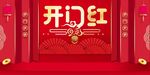 开门大吉