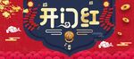 开门大吉