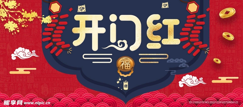 开门大吉