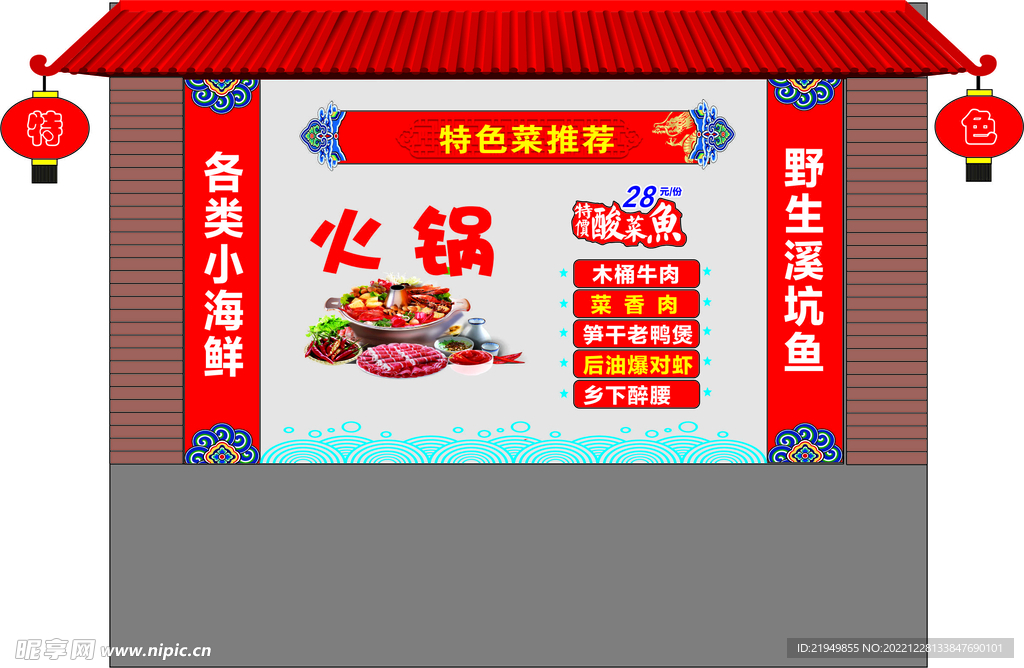 火锅