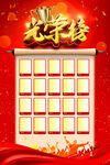 光荣榜