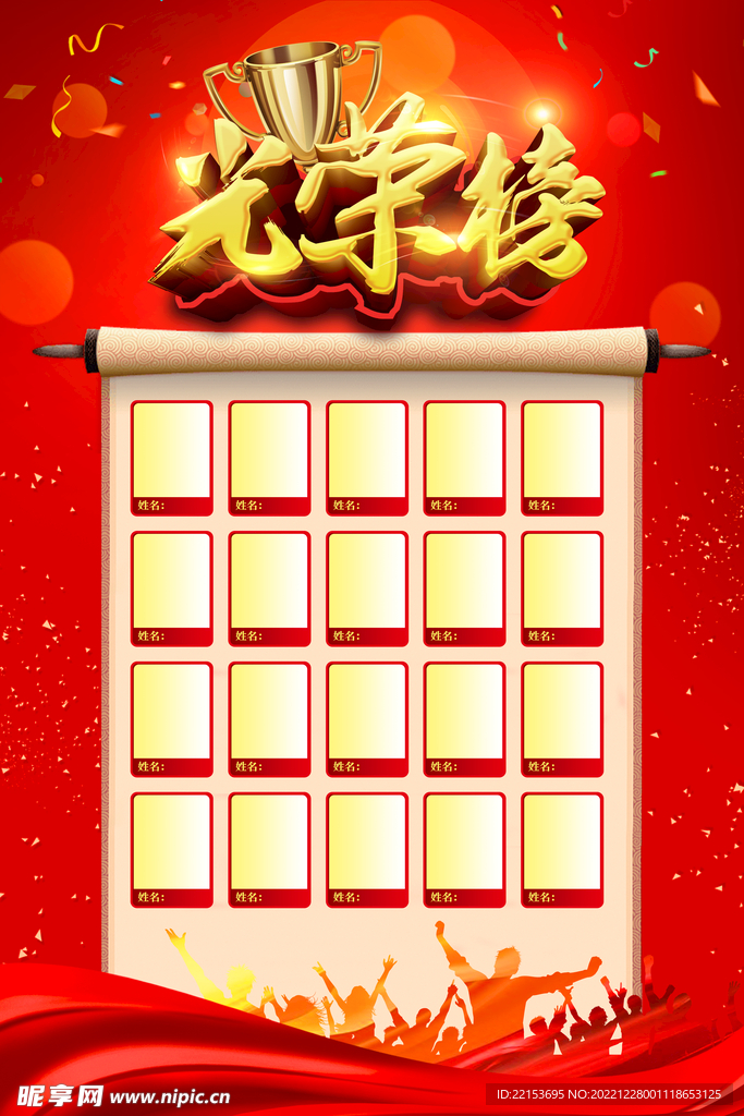 光荣榜