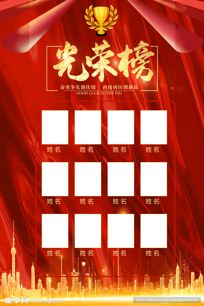 光荣榜