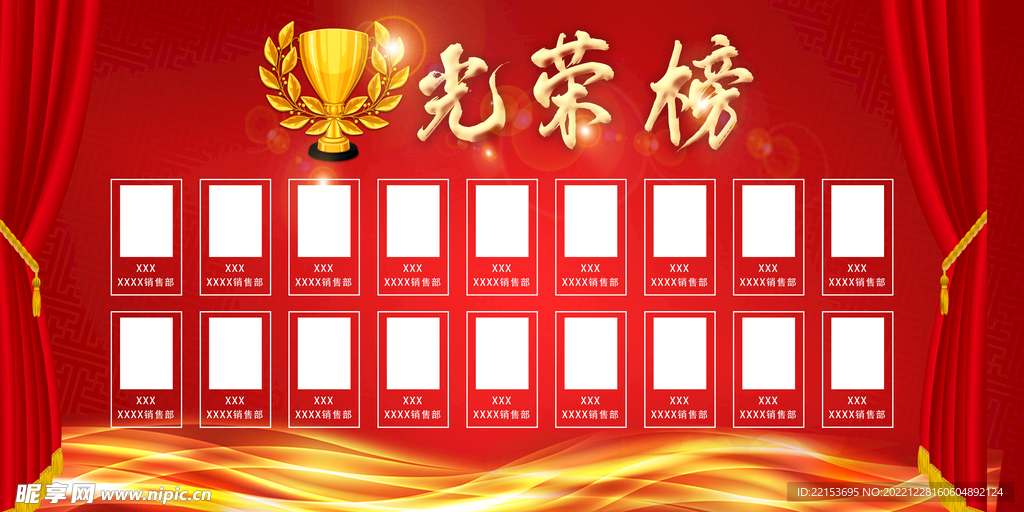 光荣榜