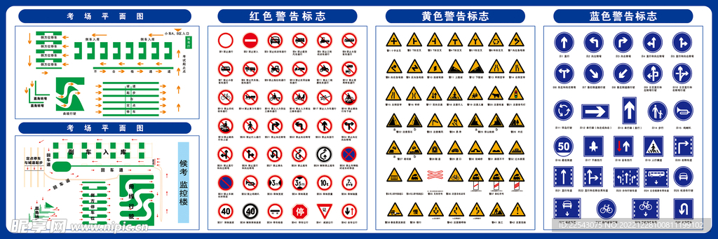 交通标志