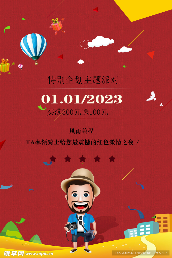  红色会议背景