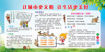  创建文明城市