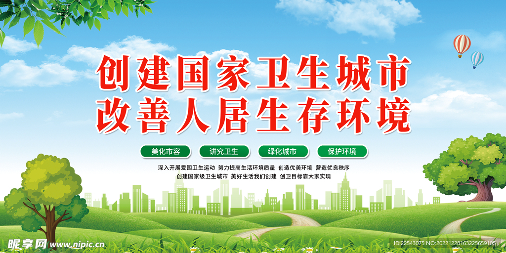 卫生城市标语