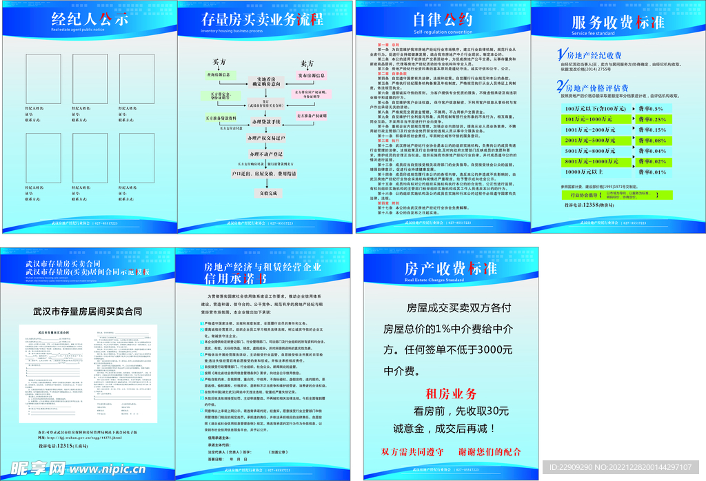 房产中介制度牌