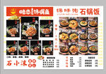 石锅饭馋嘴鱼展板设计