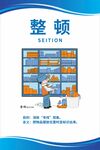 企业6s管理制度展板