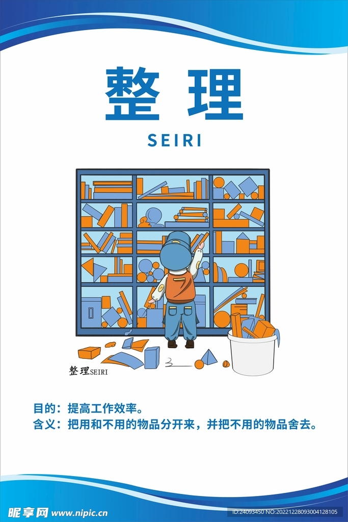 企业6s管理制度展板