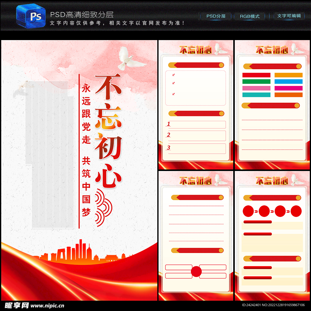 党建宣传