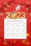 2023兔年日历