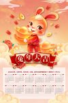 2023兔年日历
